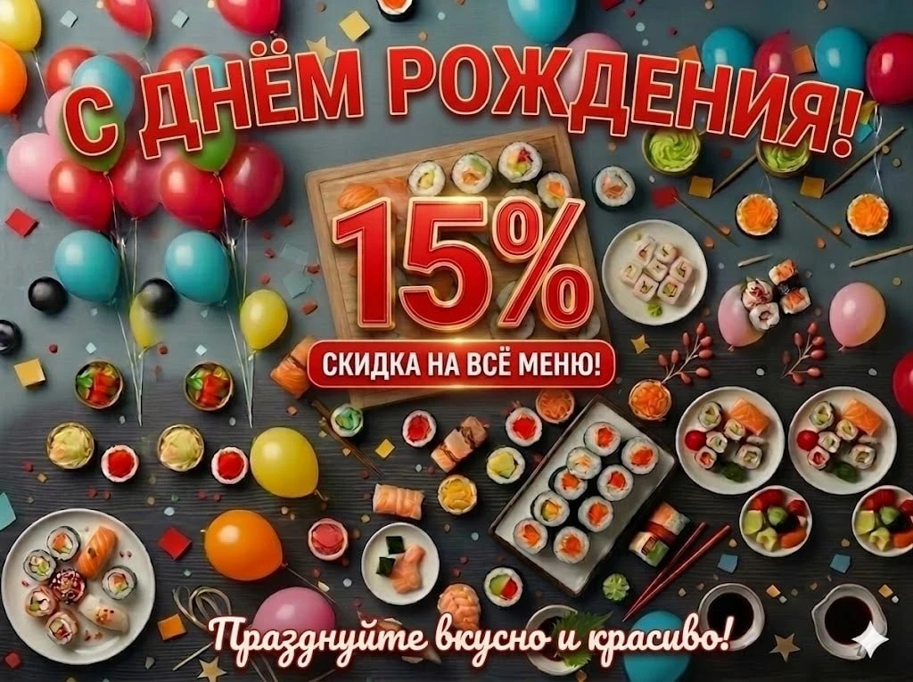 Скидка для именинников